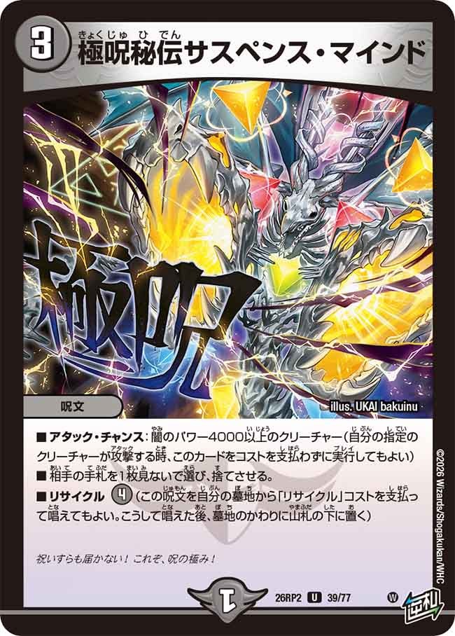 極呪秘伝サスペンス･マインド(26RP239/77)